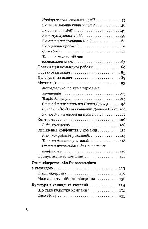 Менеджмент без метушні. Як не потонути в операційці