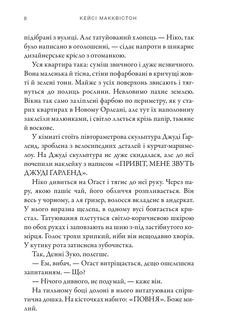 Остання зупинка