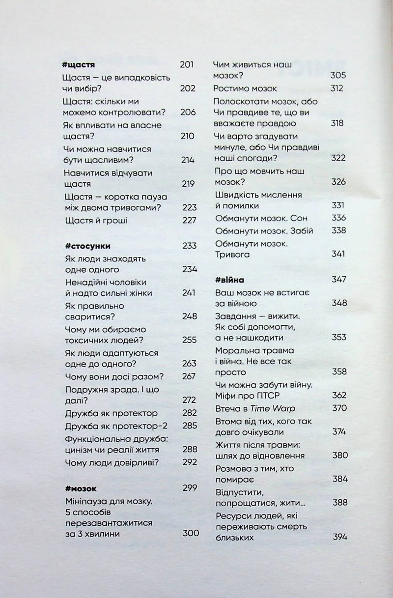 Психотерапевтичні етюди