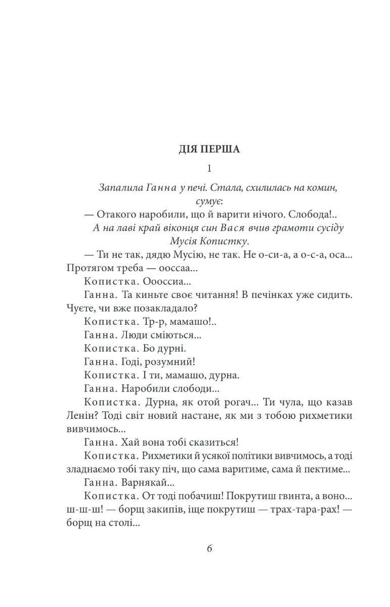 Сільська трилогія. Автобіографія