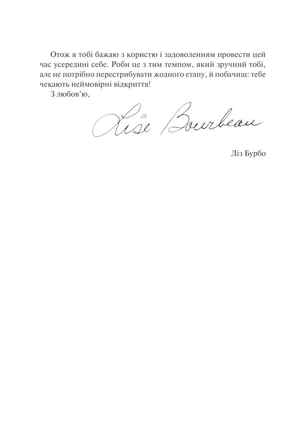 Слухай своє тіло — найкращого друга у всьому світі