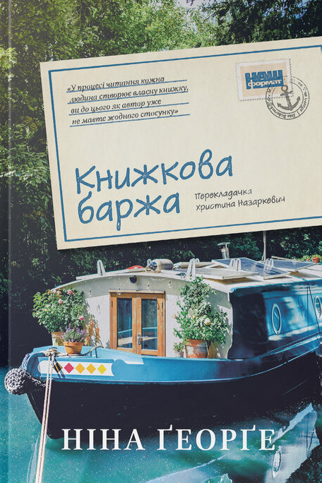 Книжкова баржа. Маленька паризька книгарня. Книга 2