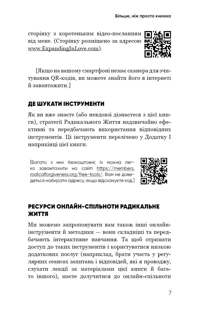 Радикальна Любов. Інструкція для розкриття вашої духовності та створення ідеальних стосунків