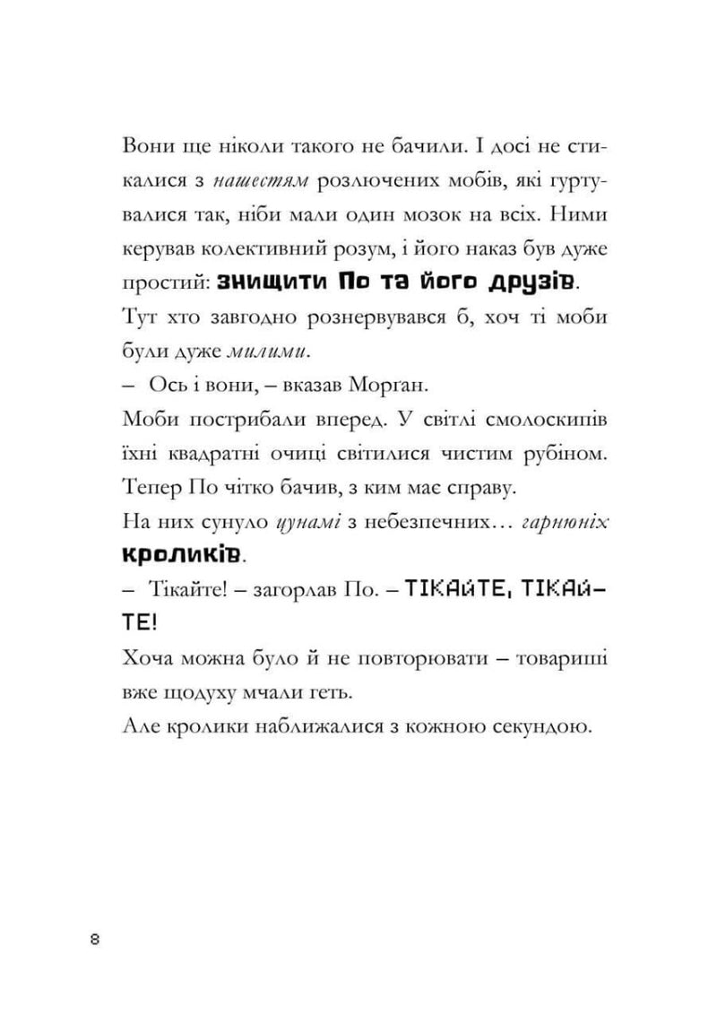 Minecraft. Сага Стоунсворду. Моби рулять!