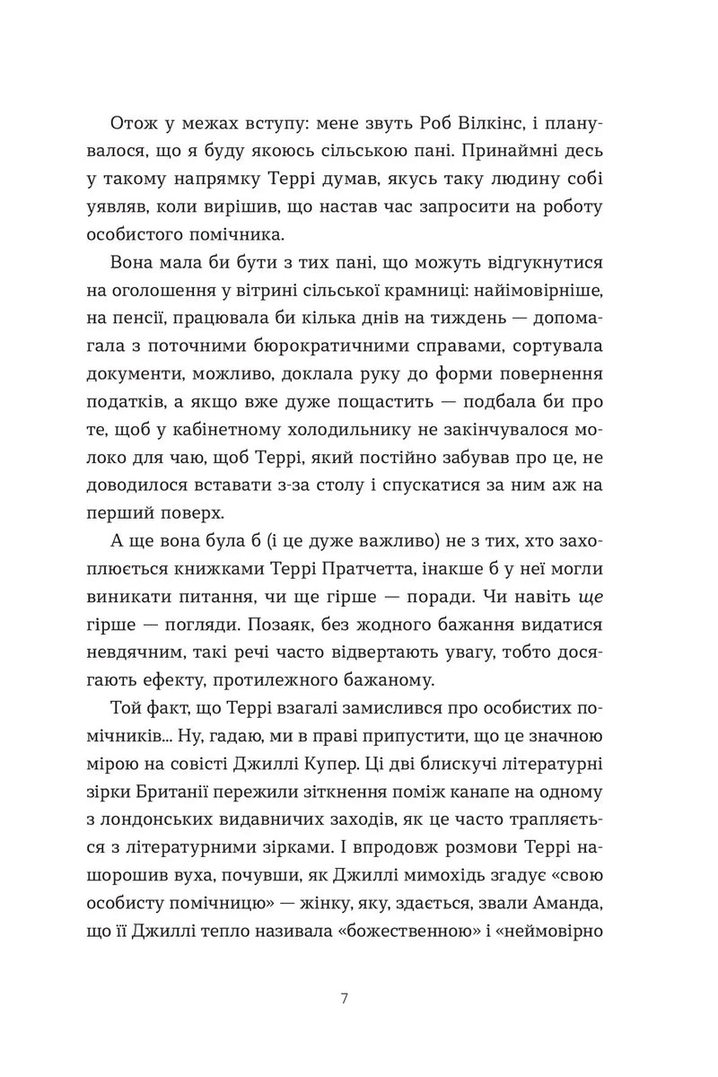 Террі Пратчетт: Життя з примітками