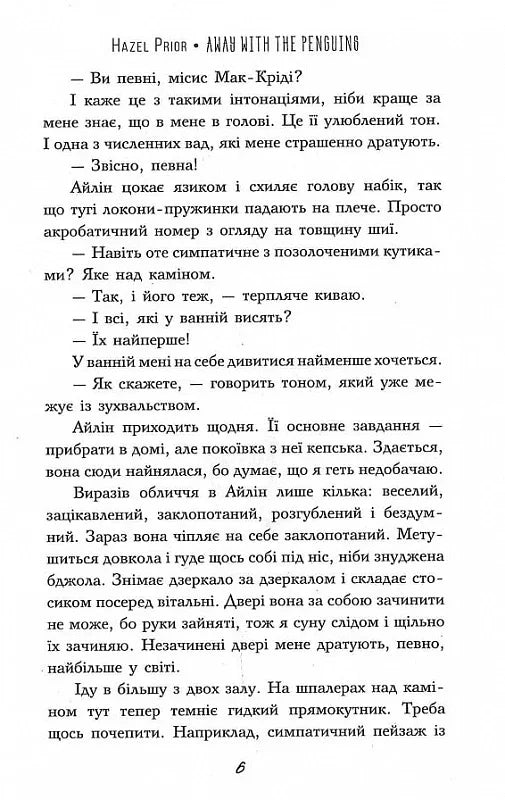 Туди, де пінгвіни