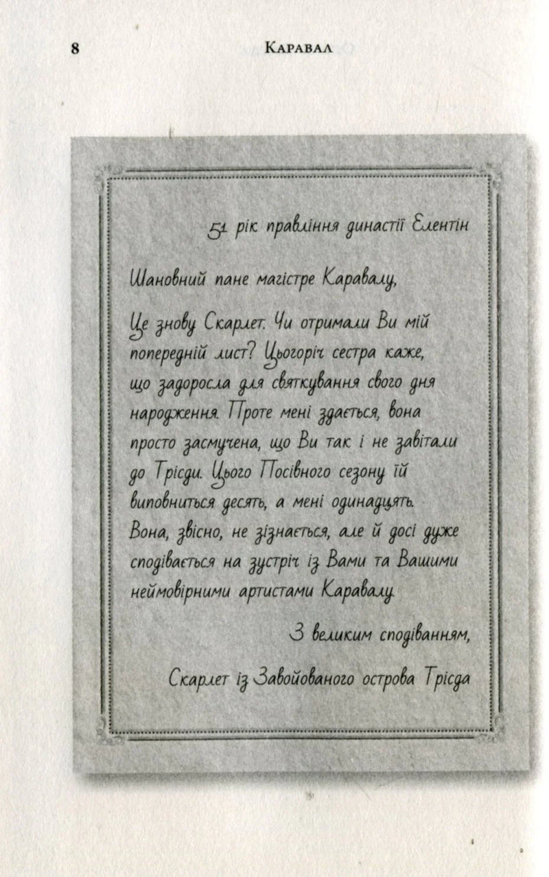 Каравал