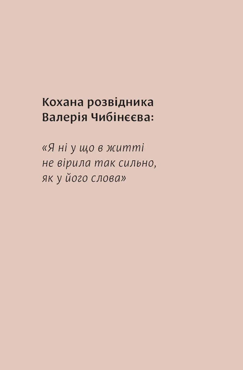 Ти не одна. Кохані Героїв України. Історії війни та любові
