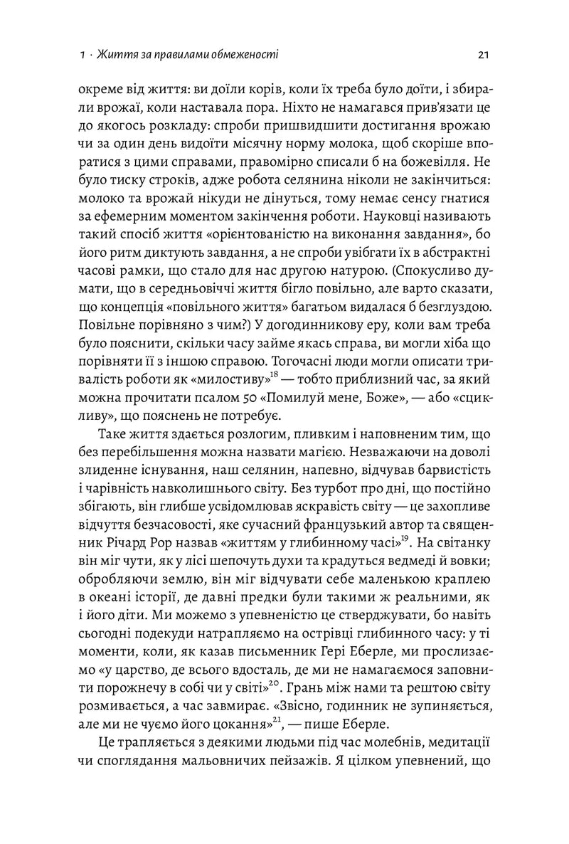 Чотири тисячі тижнів. Тайм-менеджмент для смертних