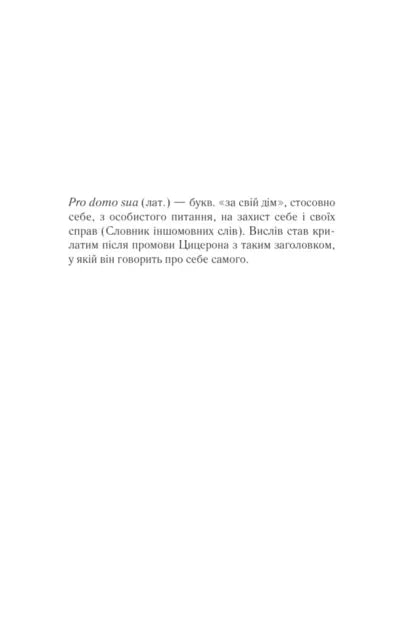 Харизмат. Pro domo sua. Книга 1