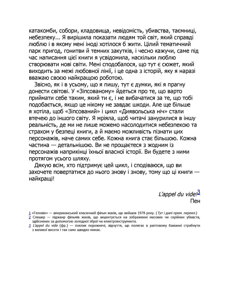 Зіпсований