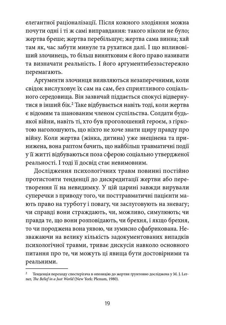 Психологічна травма та шлях до видужання