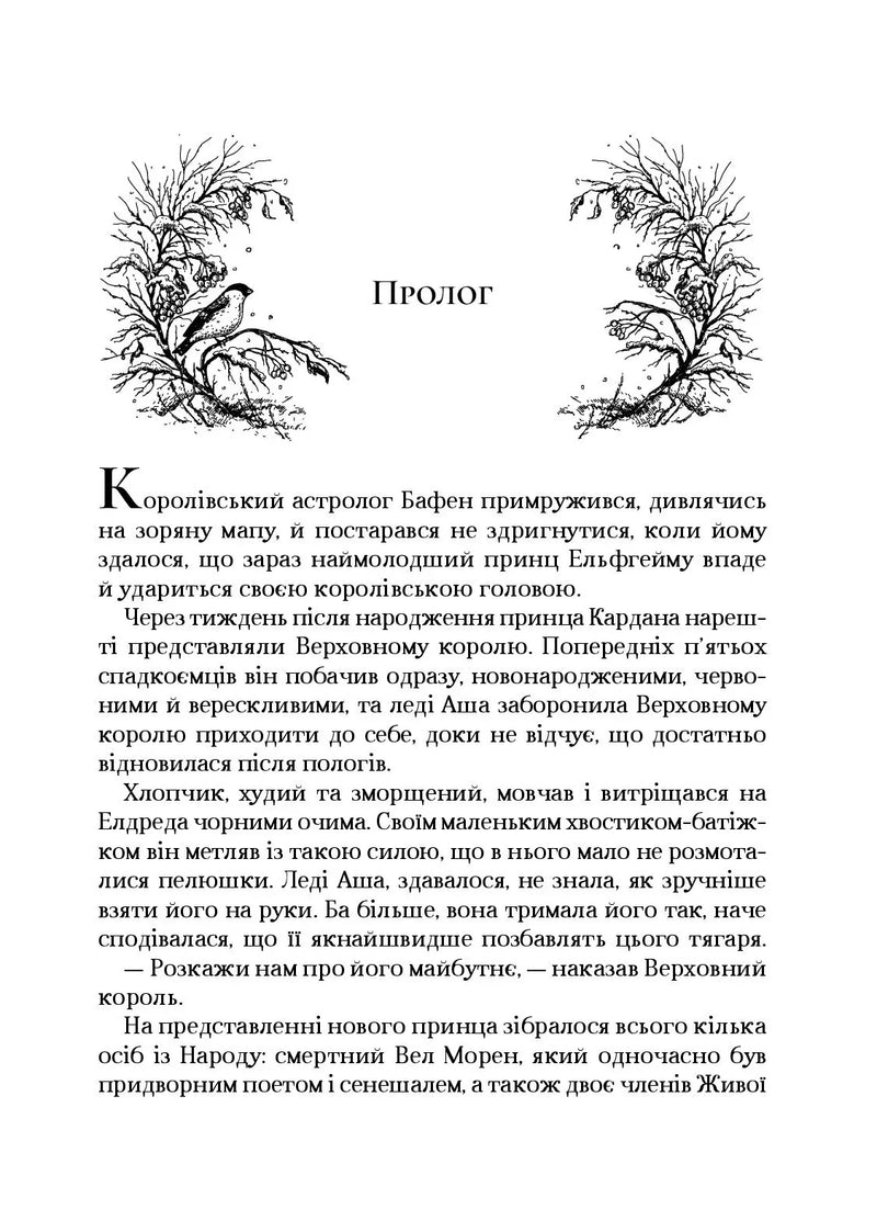 Королева порожнечі