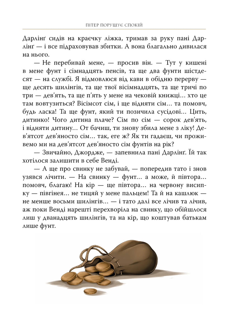 Пітер Пен