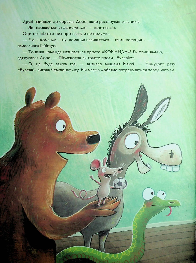 Заєць Гібіскус і Чемпіонат лісу з футболу