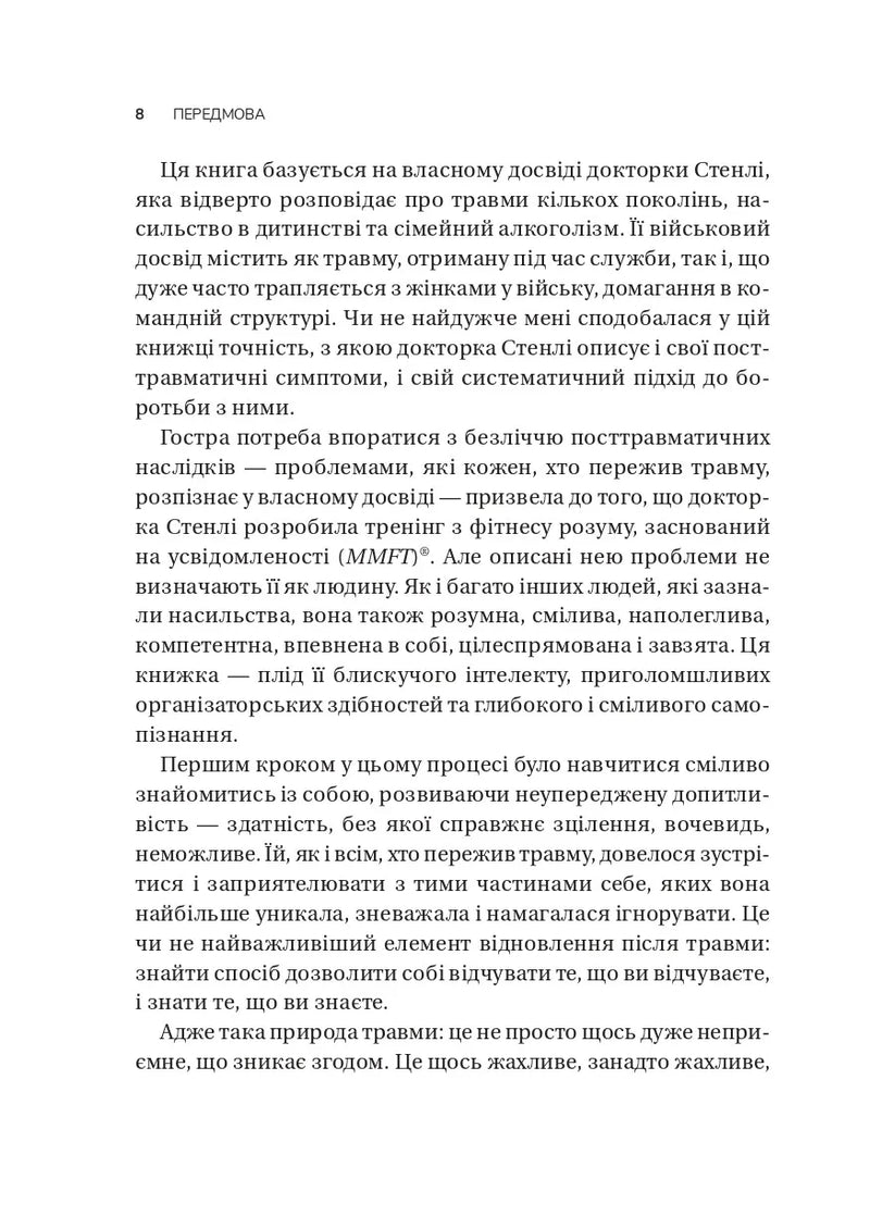 Вікно толерантності. Розширити, щоб процвітати попри стрес і відновитися після травми