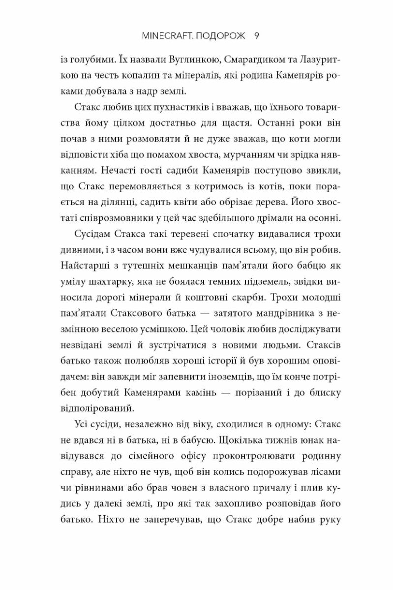 Minecraft. Подорож