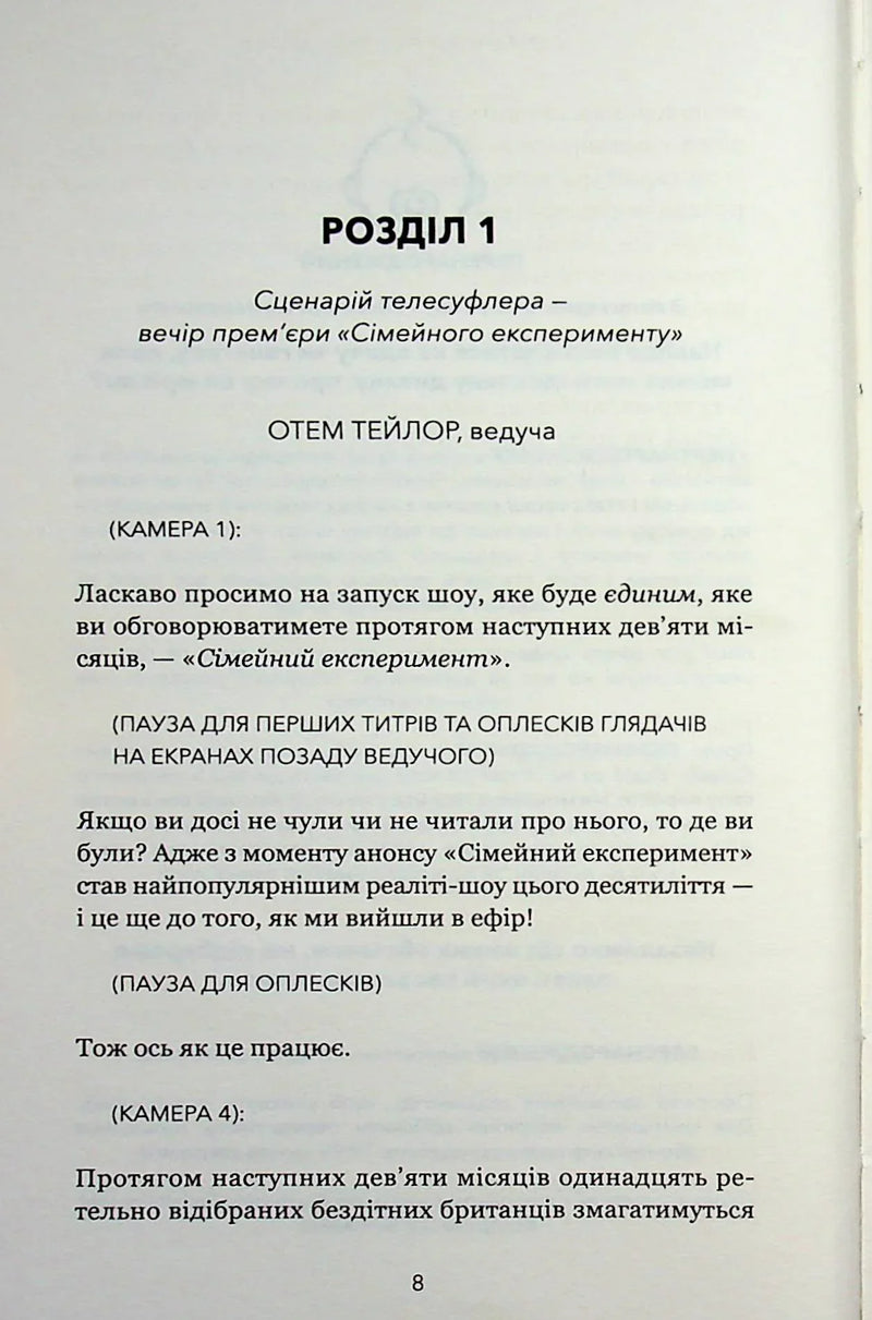 Сімейний експеримент