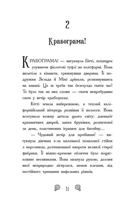 Таємниця глибин. Русалки-поганки. Книга 1