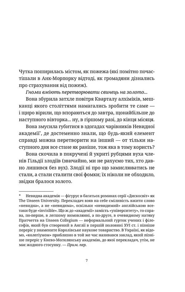 Правда