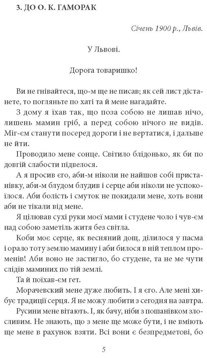 Листи: 1900–1936