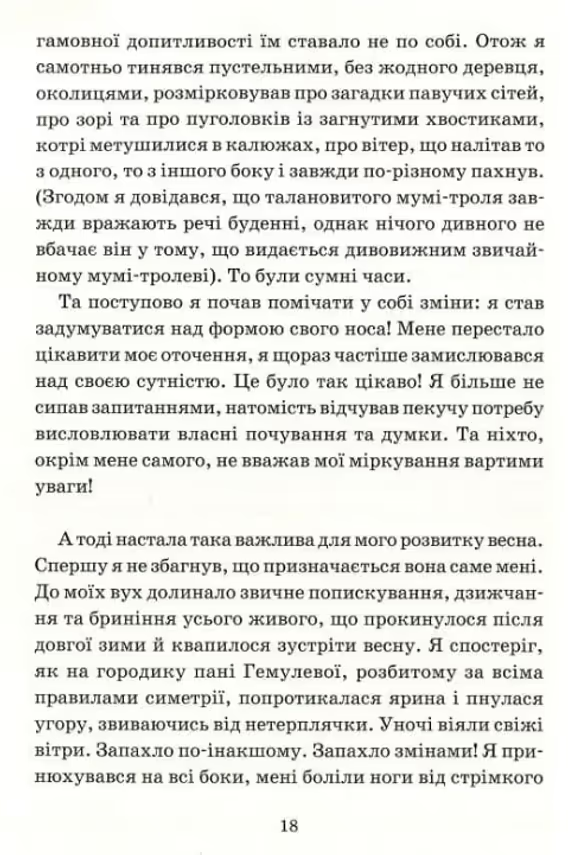 Країна Мумі-тролів. Книга друга