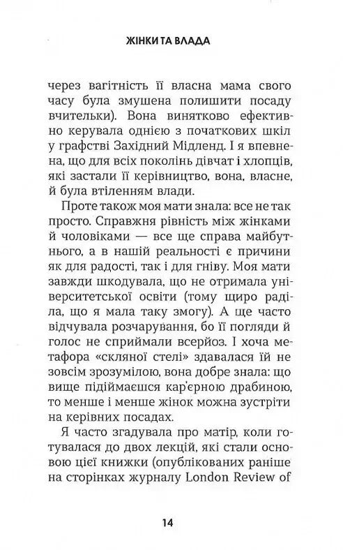 Жінки та влада: маніфест