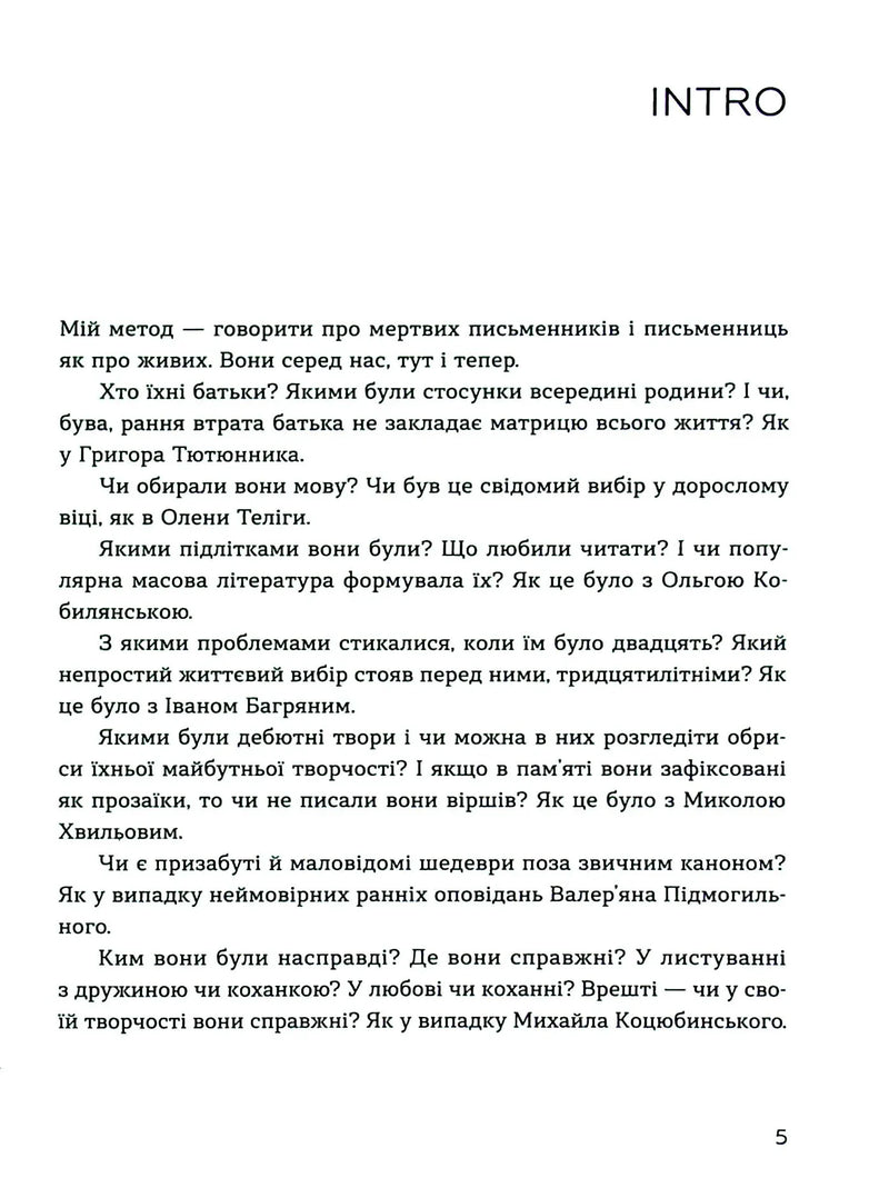 Живі. Зрозуміти українську літературу