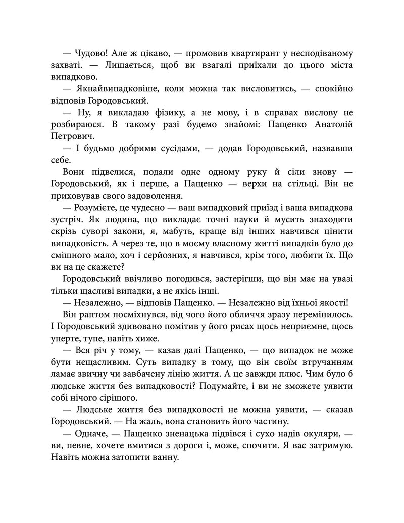 Повість без назви. Невеличка драма