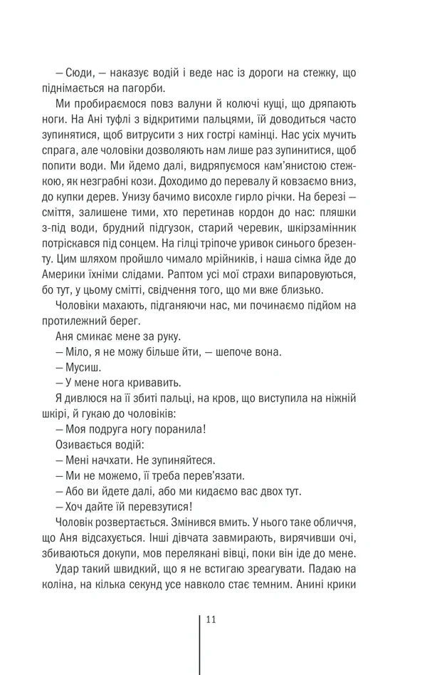 Смертниці