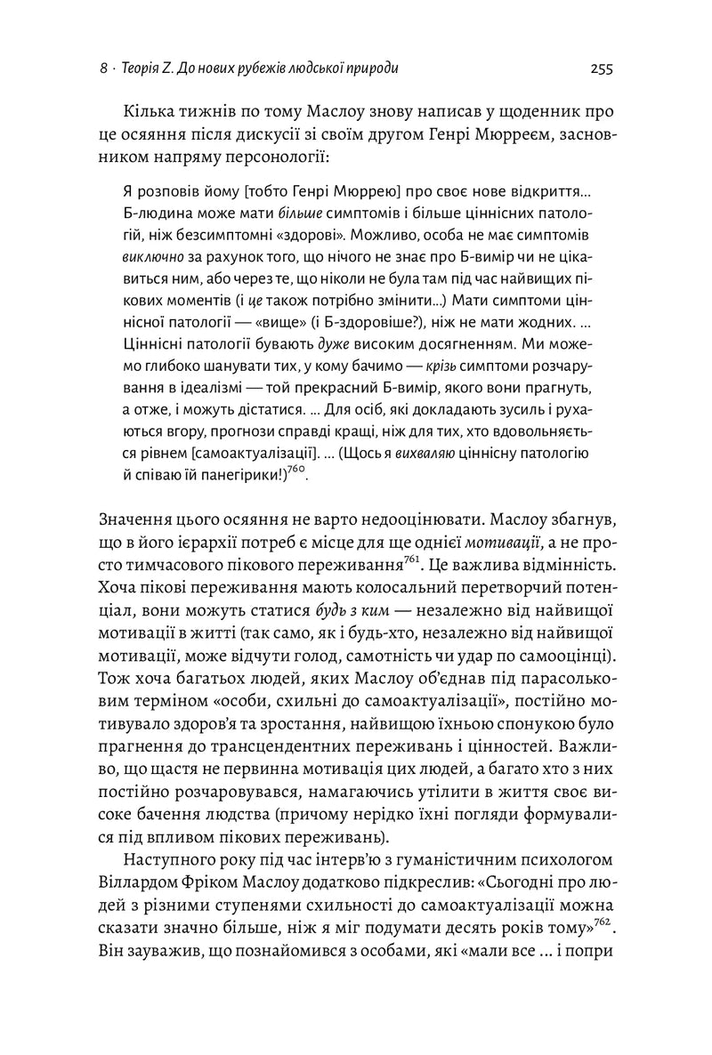 За межами піраміди потреб