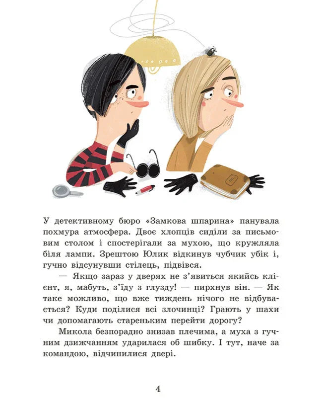 Детективне бюро «Замкова шпарина. Голова працює!»