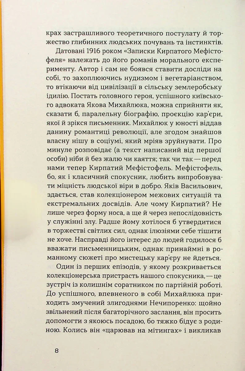 Записки Кирпатого Мефістофеля