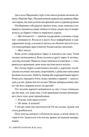 Лети собі — приклад верстки сторінки книги