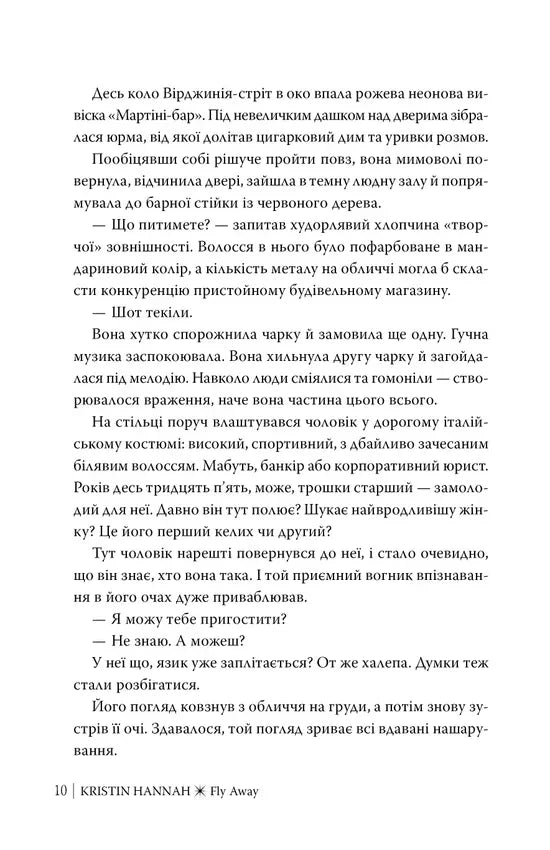 Лети собі — приклад верстки сторінки книги