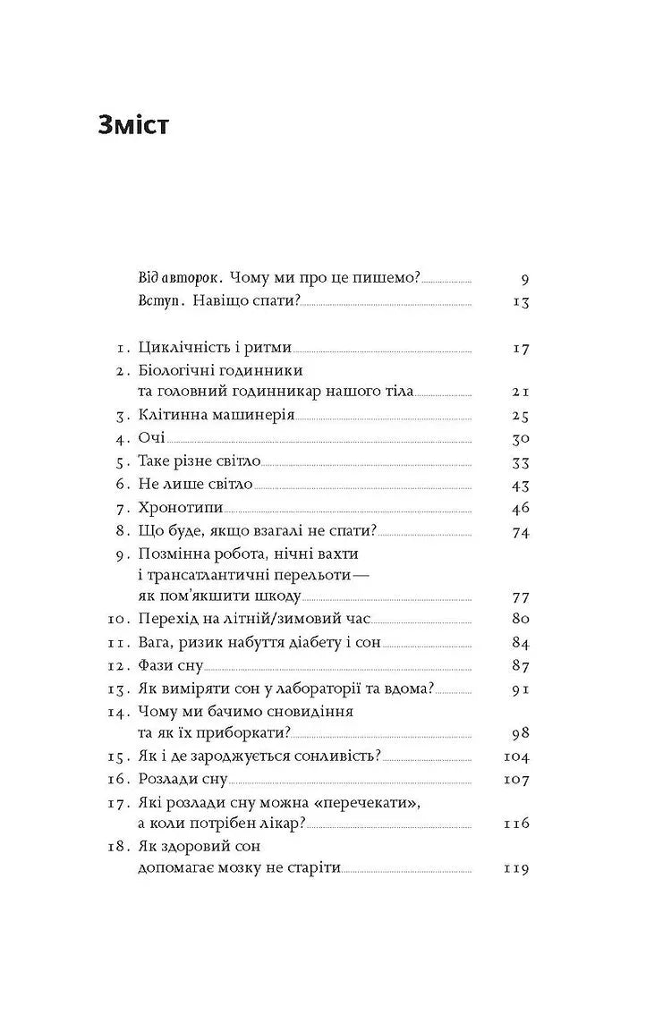 Коли я нарешті висплюся?