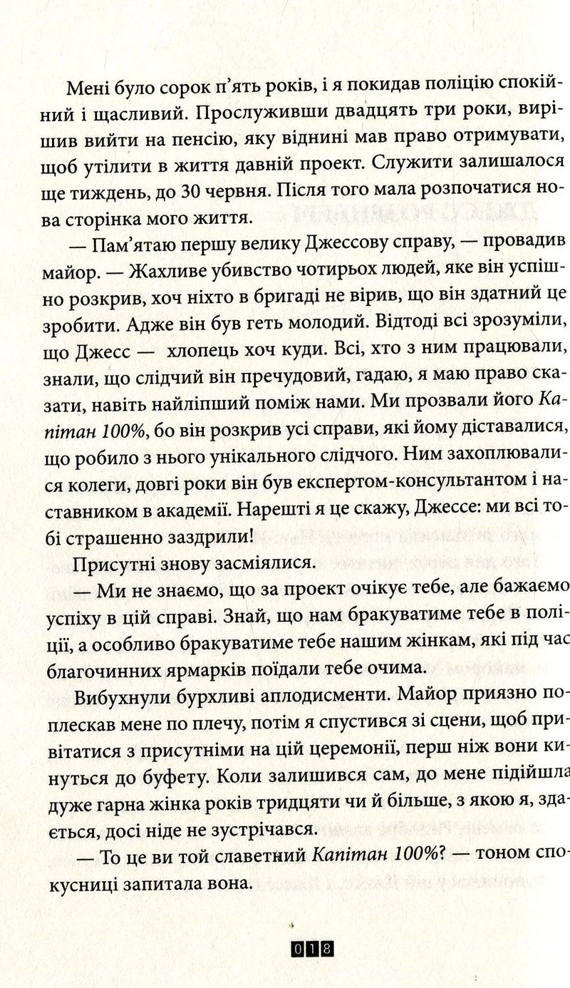 Зникнення Стефані Мейлер
