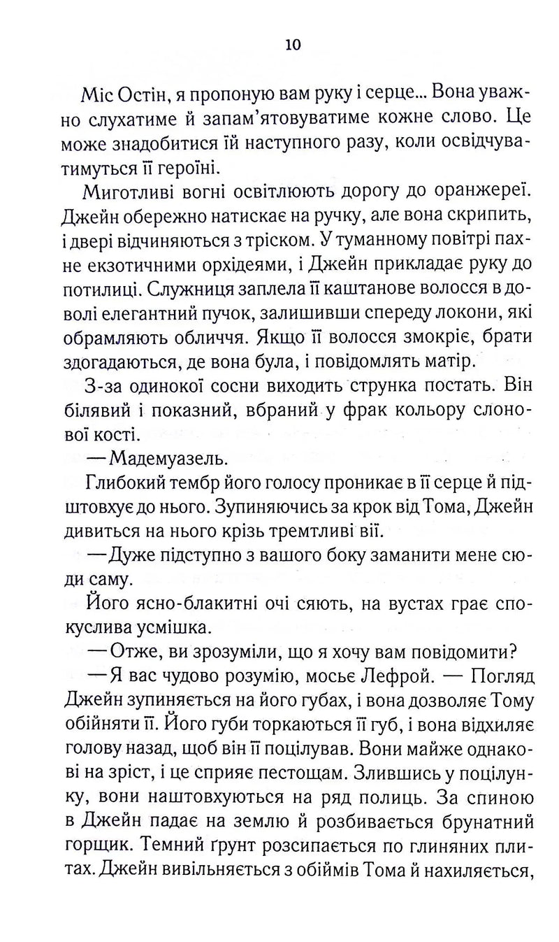 Нещасна модистка
