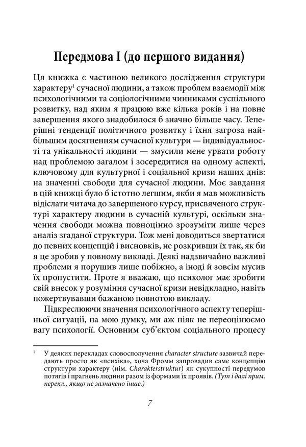 Втеча від свободи