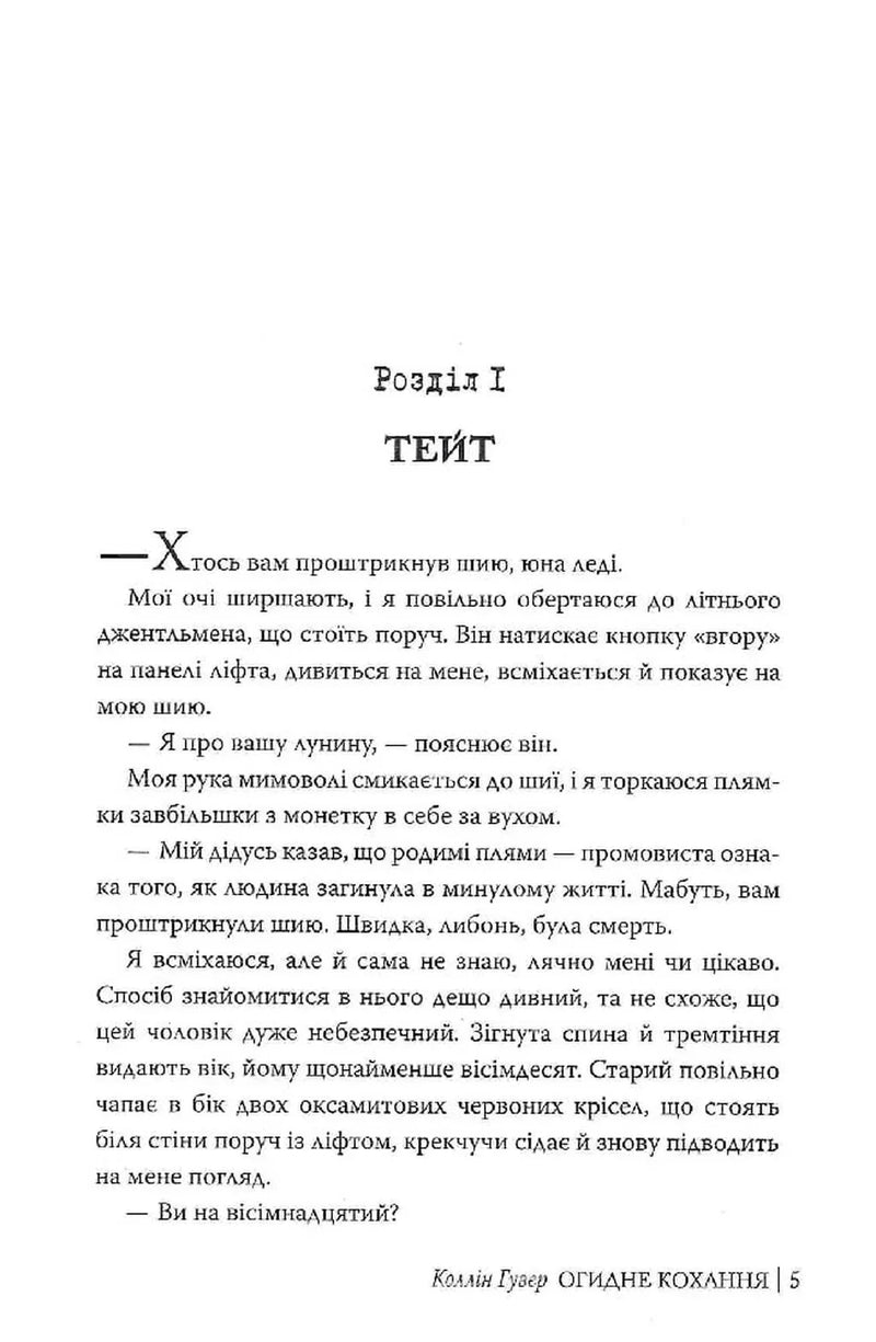 Огидне кохання