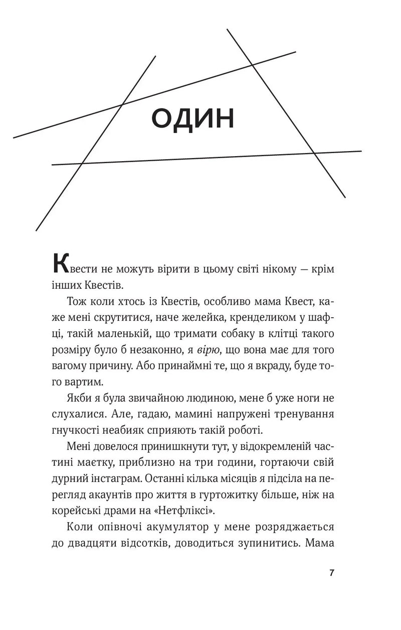 Гамбіт крадіїв. Книга 1