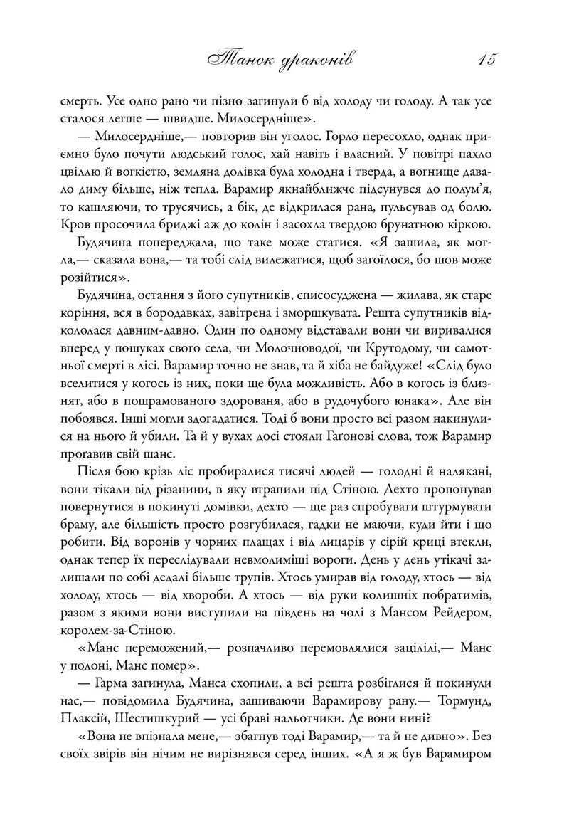 Танок драконів