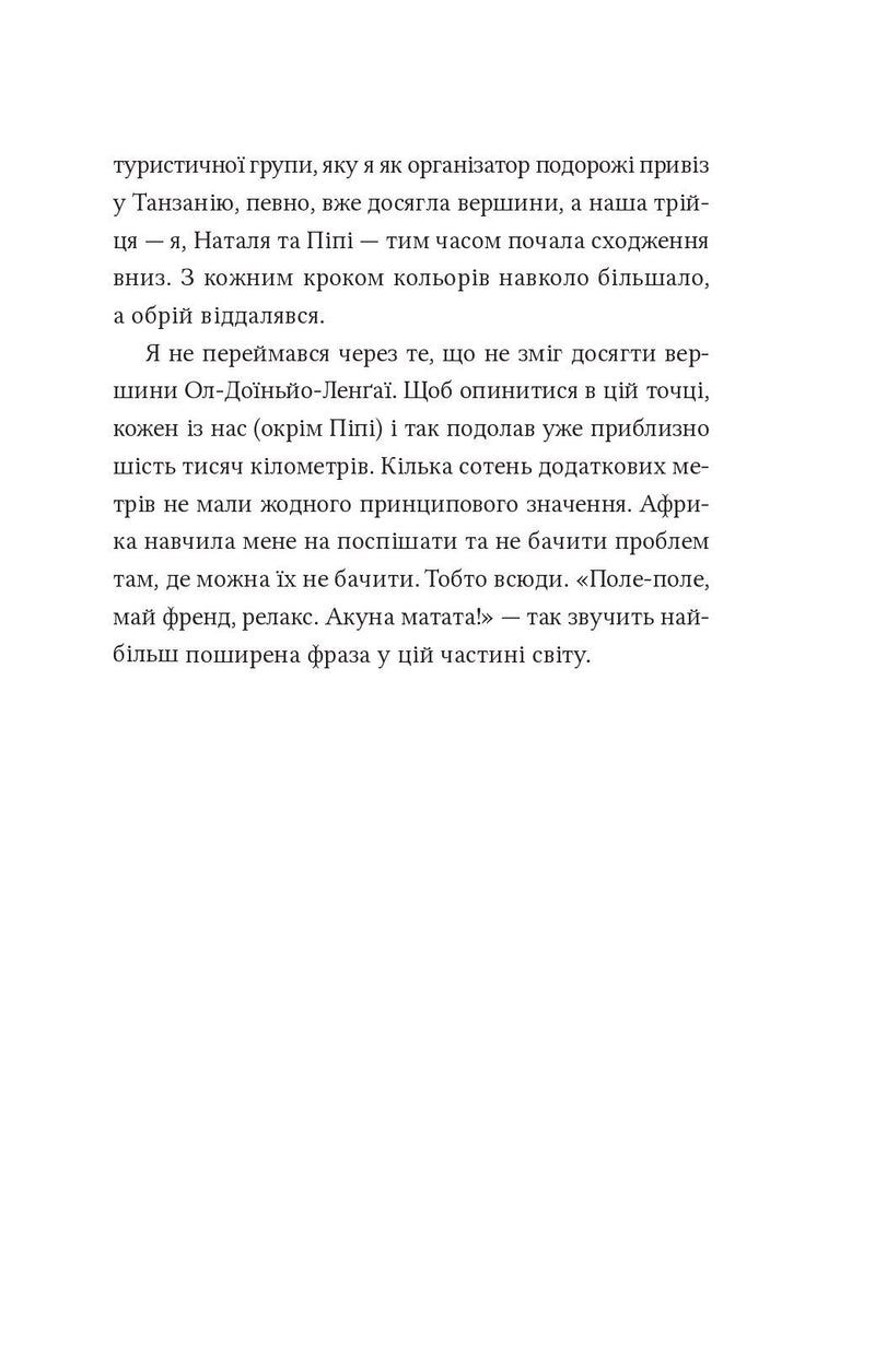 Африканський роман