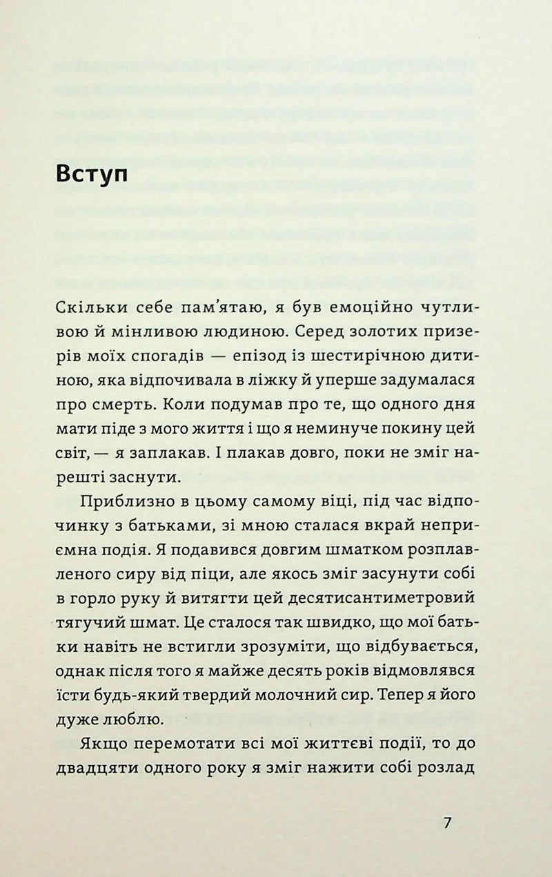 Хай буде дощ. Психологічні практики, щоб прийняти складність життя