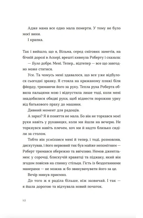 Твоя Вільма