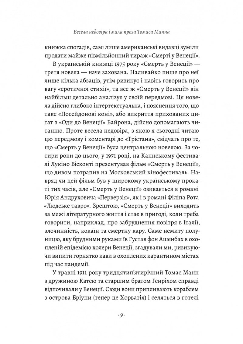 Смерть у Венеції та інші новели. Том 1