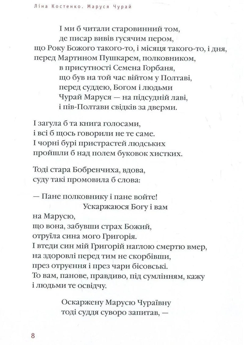 Маруся Чурай