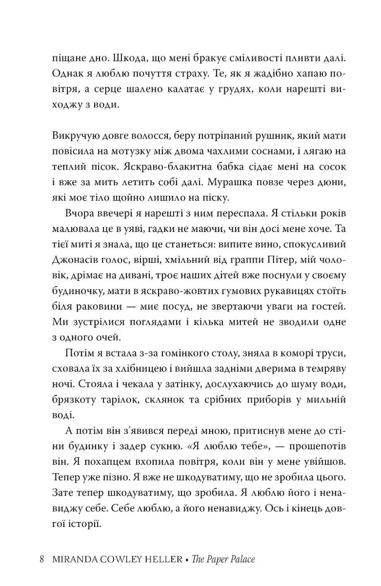 Паперовий палац