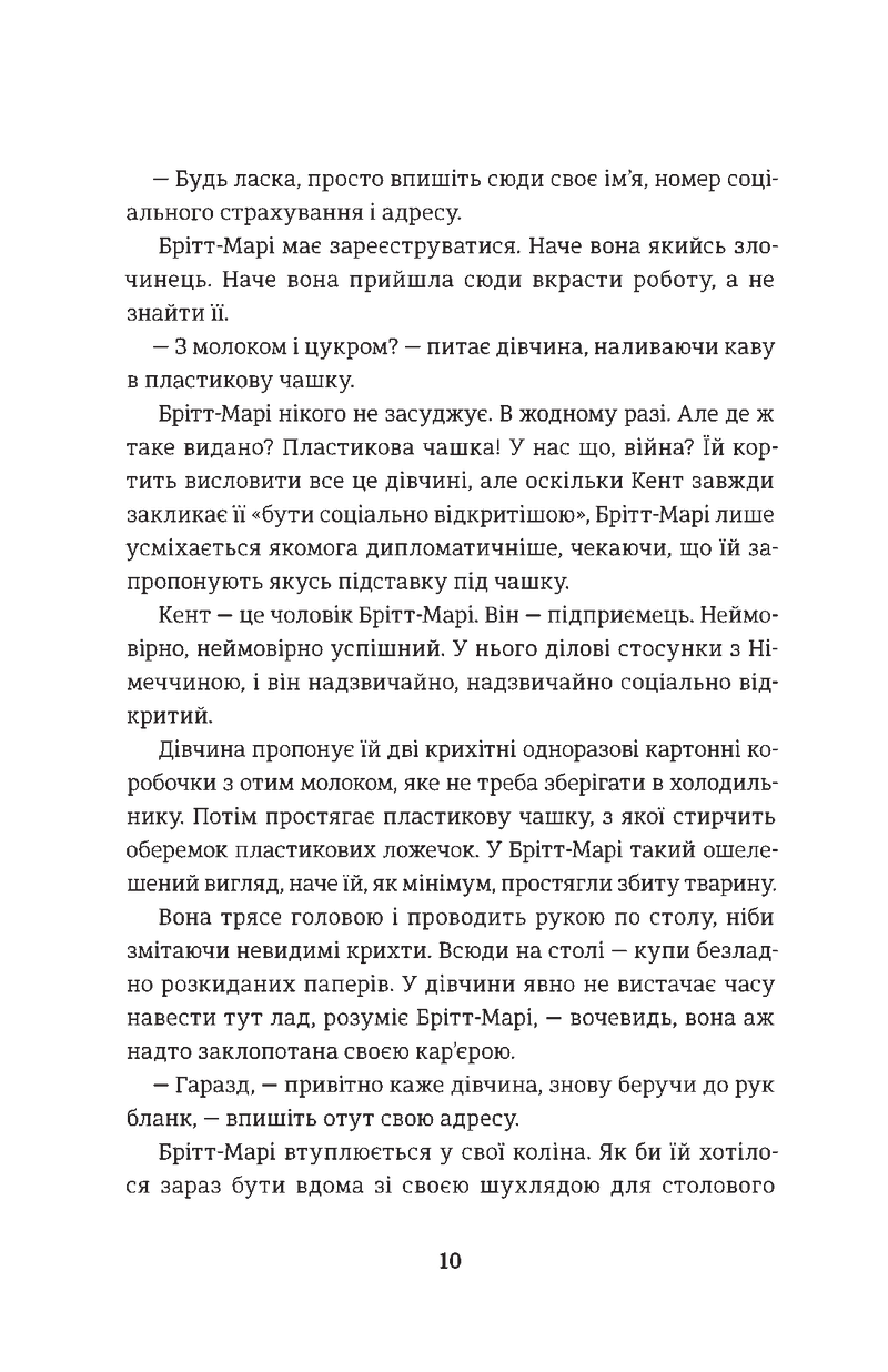 Брітт-Марі була тут