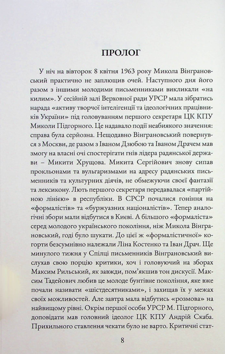 Бунт проти імперії: українські шістдесятники